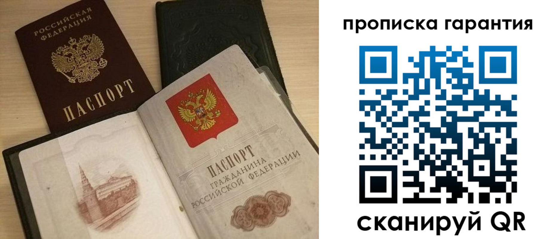 прописка гарантия в Новочеркасске
