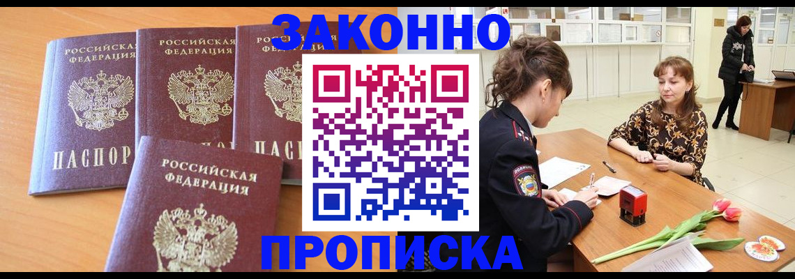 прописка гарантия в Новочеркасске