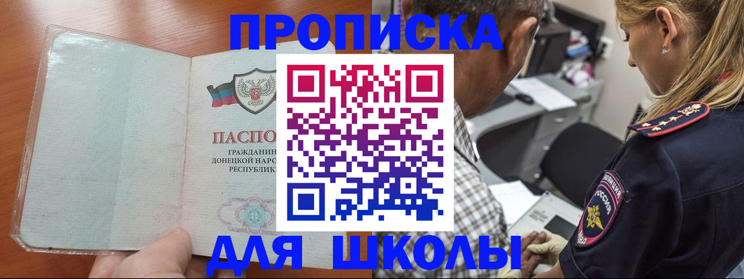 прописка ребенка в Новочеркасске