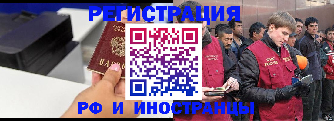 временная регистрация надежно в Новочеркасске